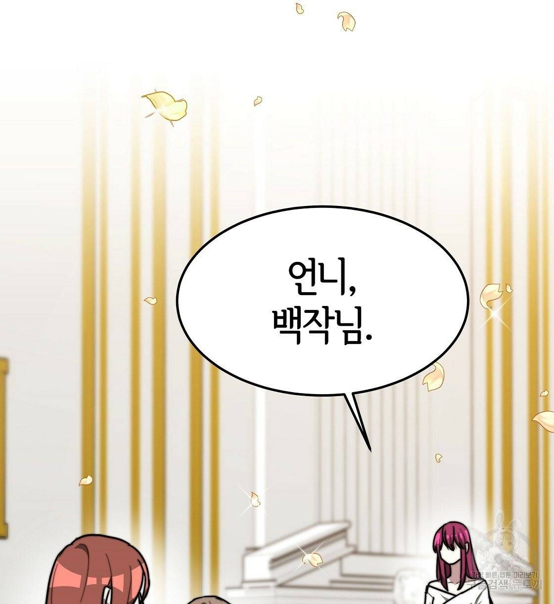 세 명이서 결혼생활 중입니다 3화 78