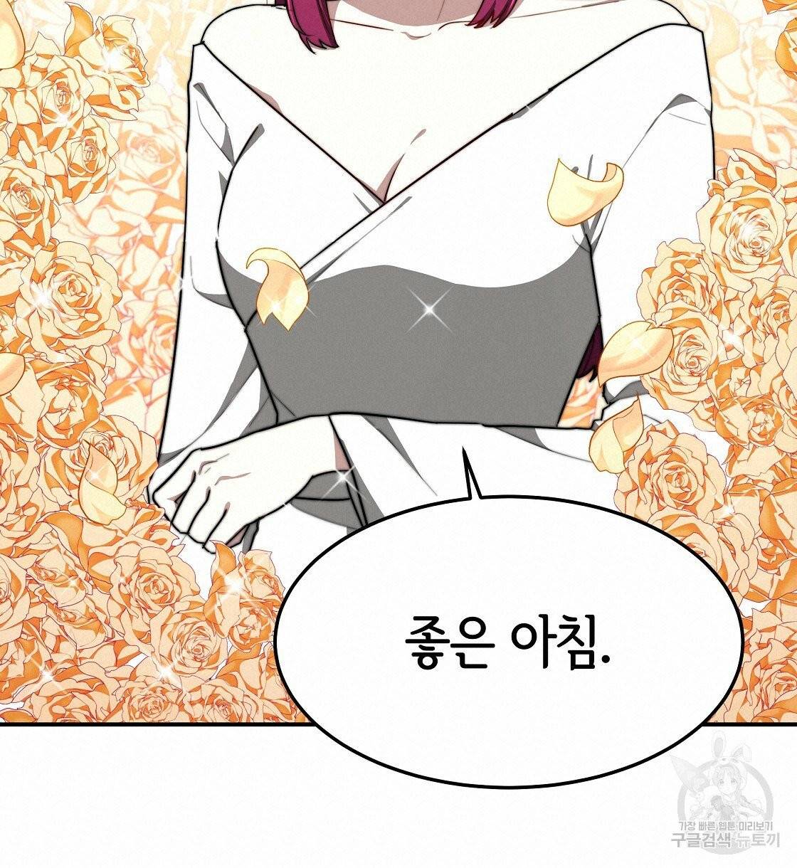 세 명이서 결혼생활 중입니다 3화 80