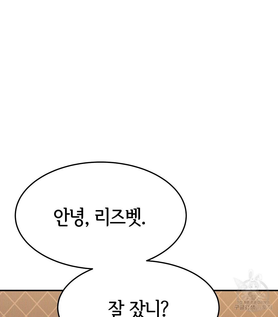 세 명이서 결혼생활 중입니다 3화 81