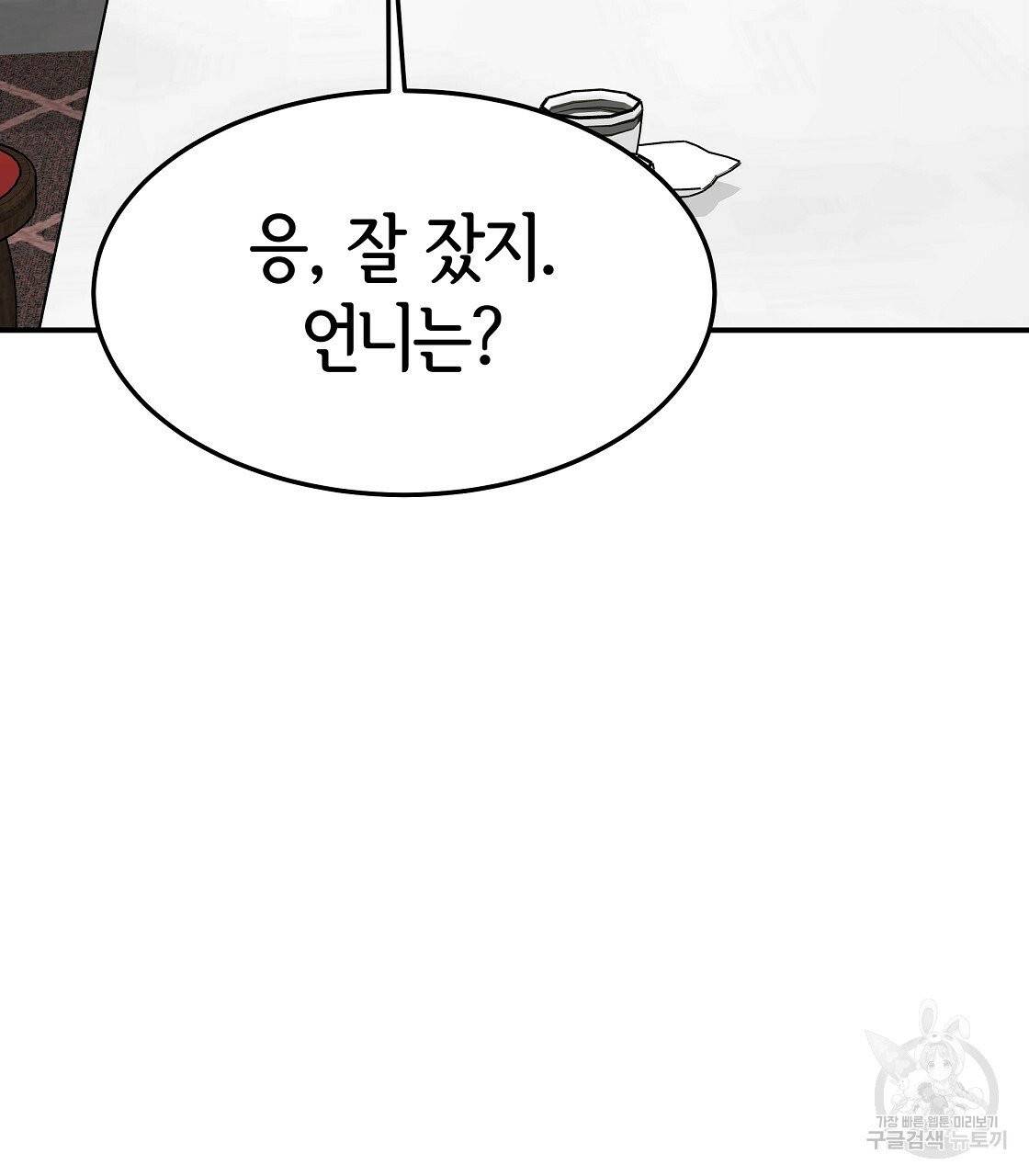 세 명이서 결혼생활 중입니다 3화 83