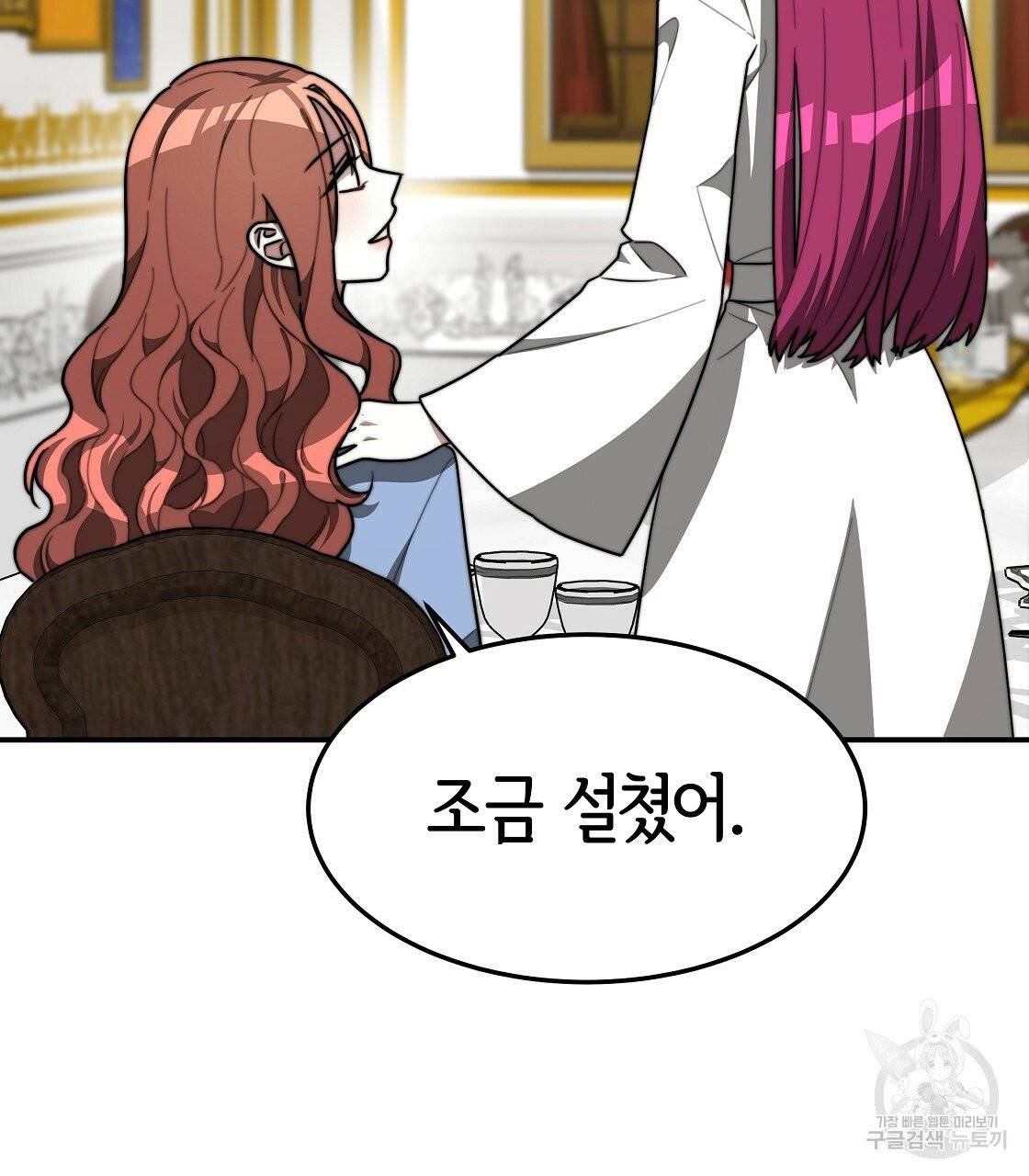 세 명이서 결혼생활 중입니다 3화 85
