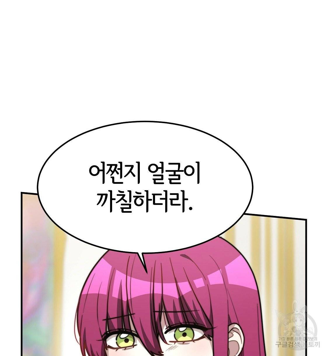 세 명이서 결혼생활 중입니다 3화 86