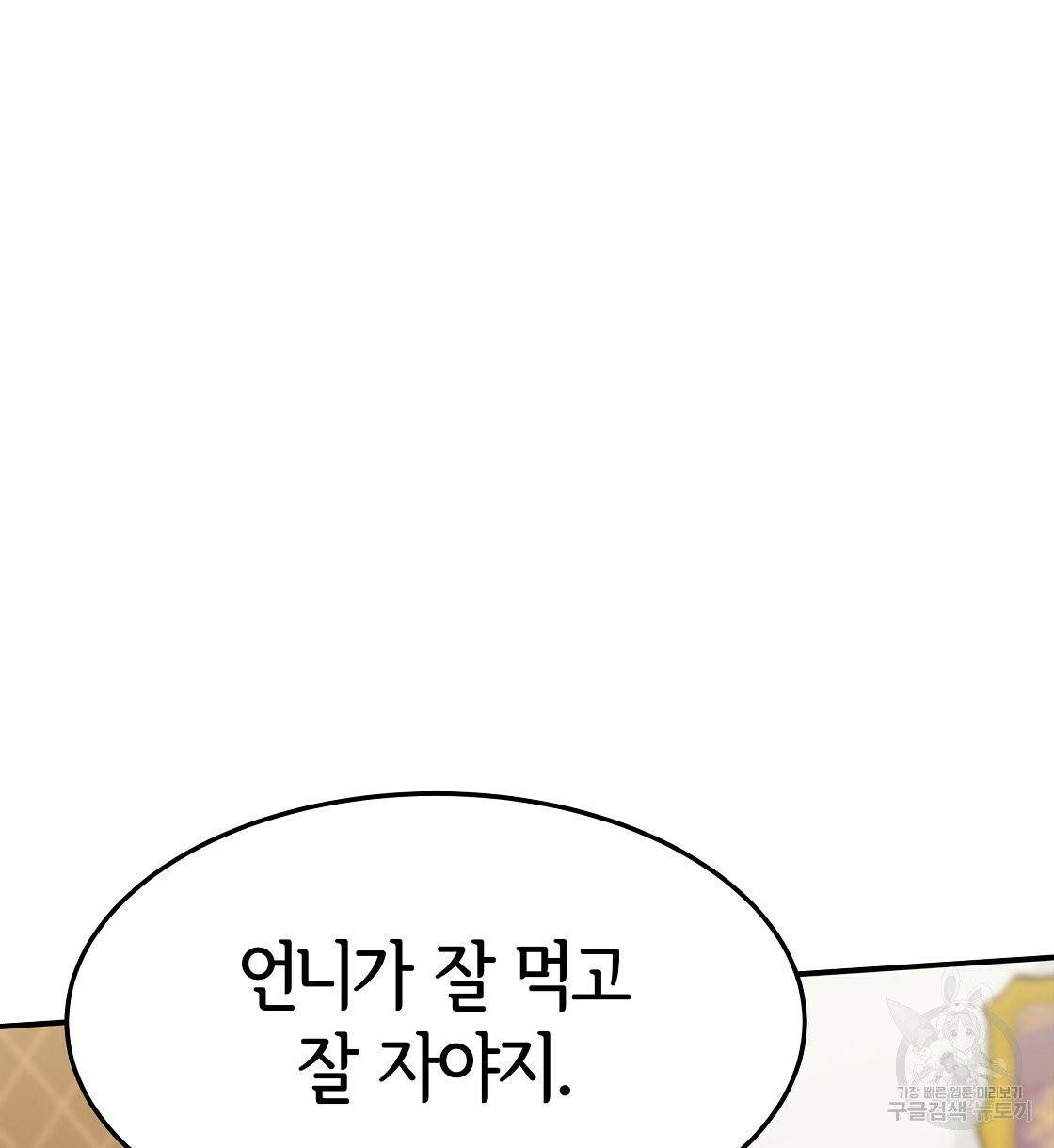 세 명이서 결혼생활 중입니다 3화 88
