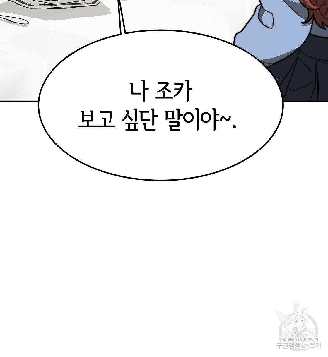 세 명이서 결혼생활 중입니다 3화 90