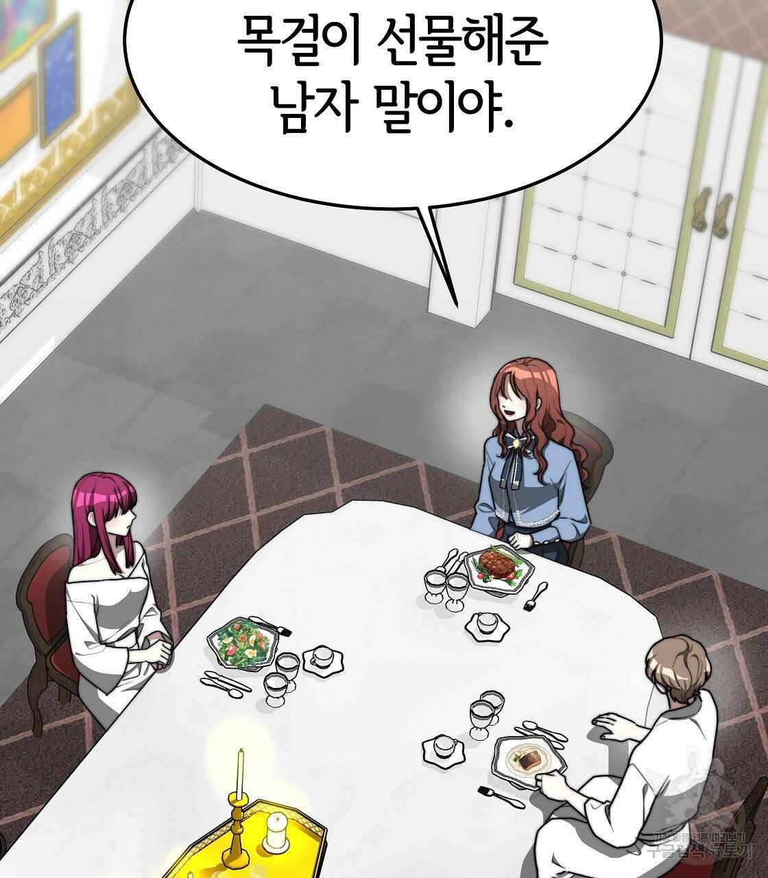 세 명이서 결혼생활 중입니다 3화 99