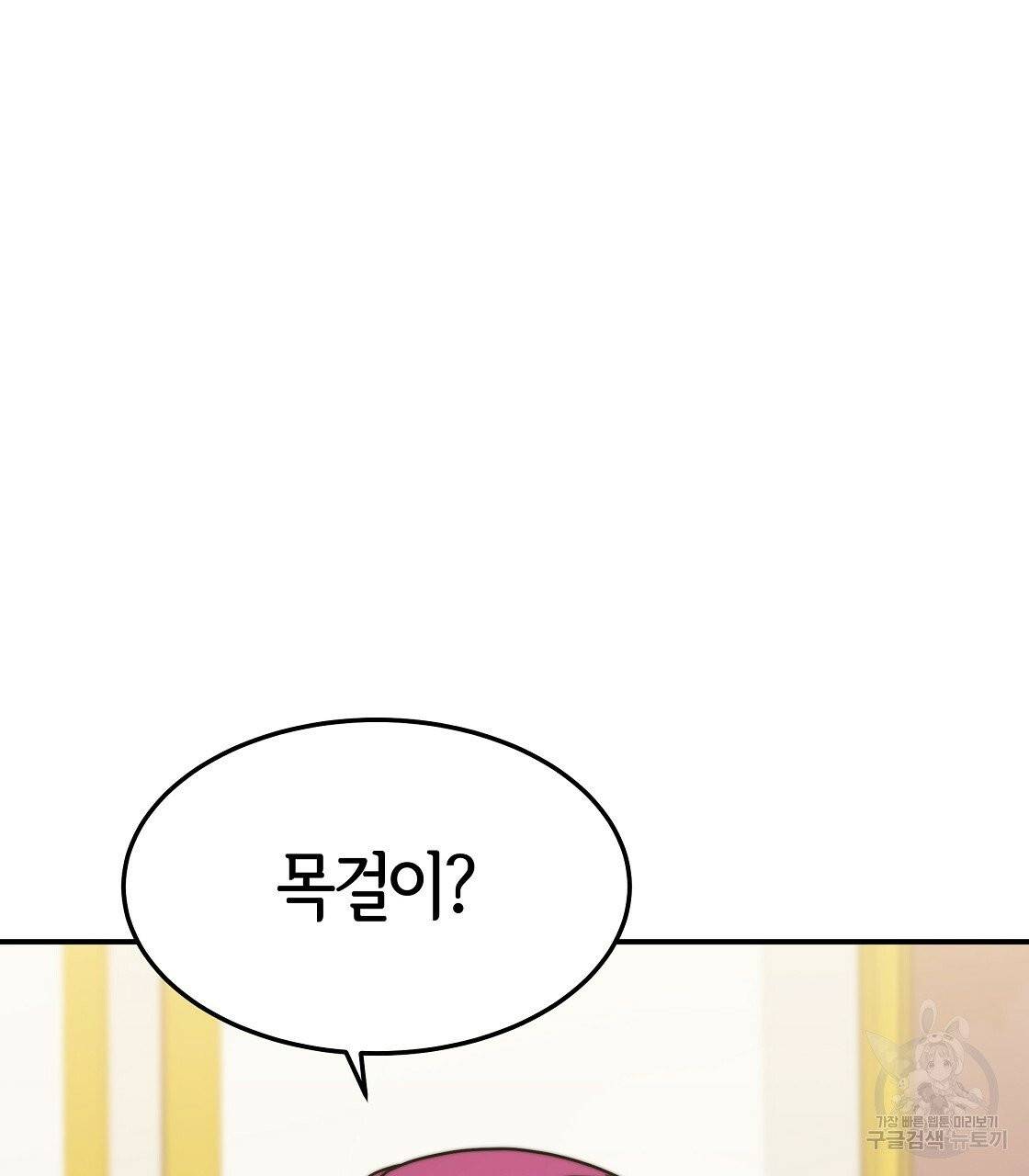 세 명이서 결혼생활 중입니다 3화 103