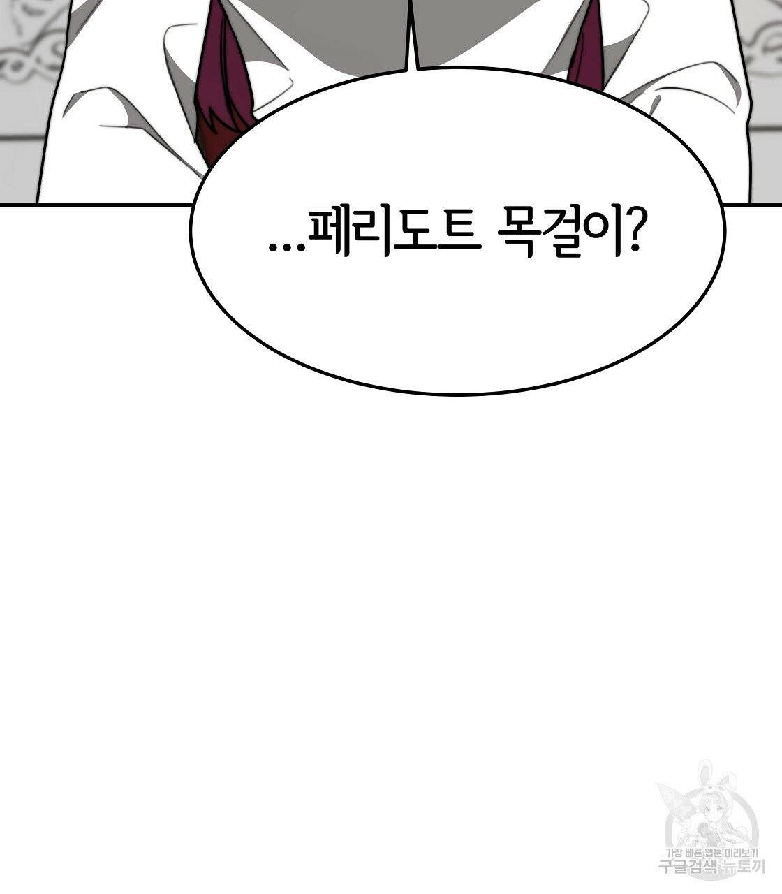 세 명이서 결혼생활 중입니다 3화 105