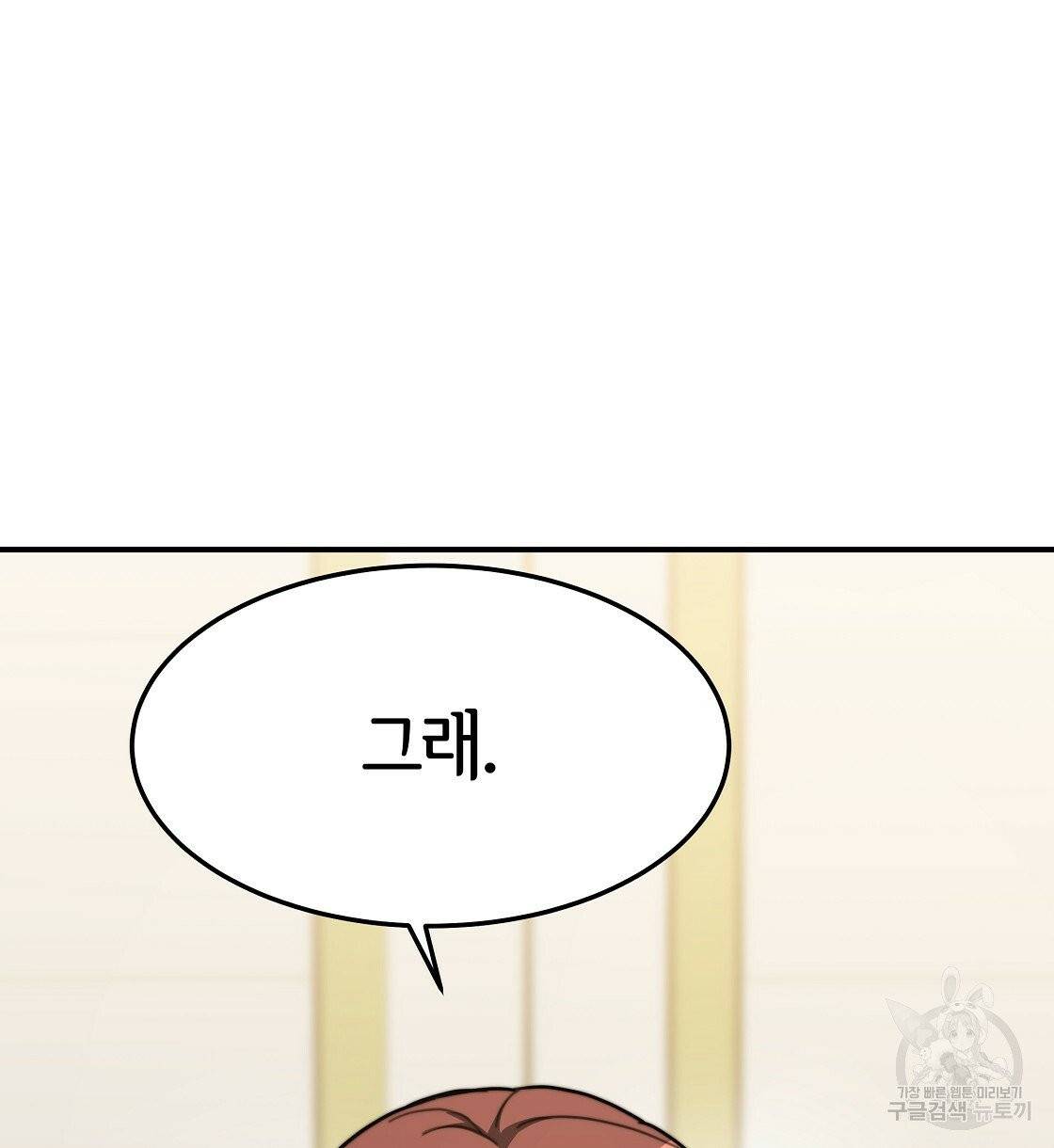 세 명이서 결혼생활 중입니다 3화 106