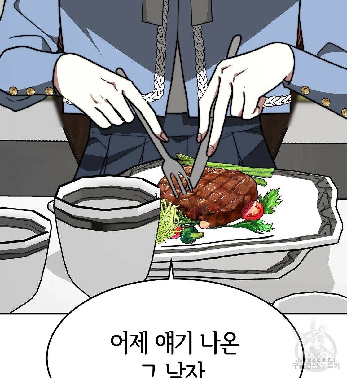 세 명이서 결혼생활 중입니다 3화 108