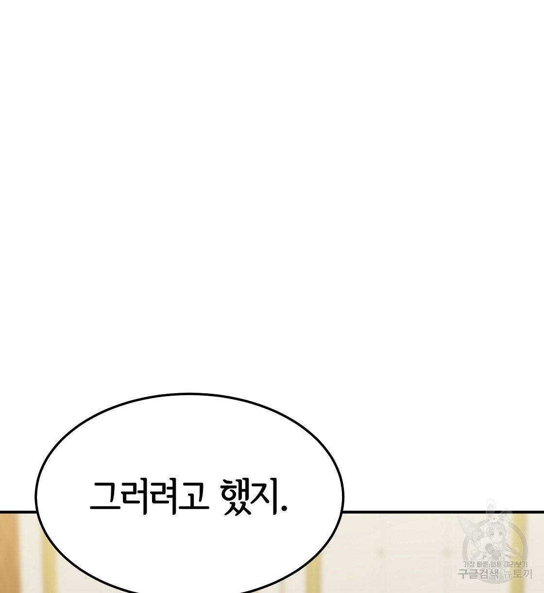 세 명이서 결혼생활 중입니다 3화 112
