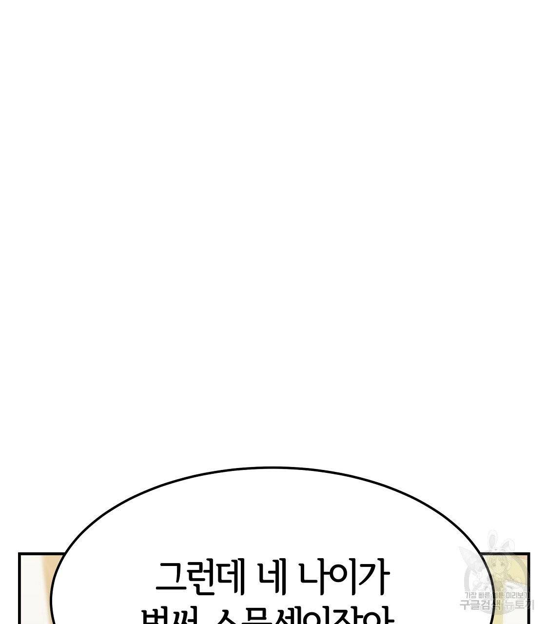 세 명이서 결혼생활 중입니다 3화 117