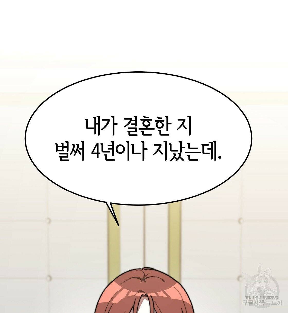 세 명이서 결혼생활 중입니다 3화 122
