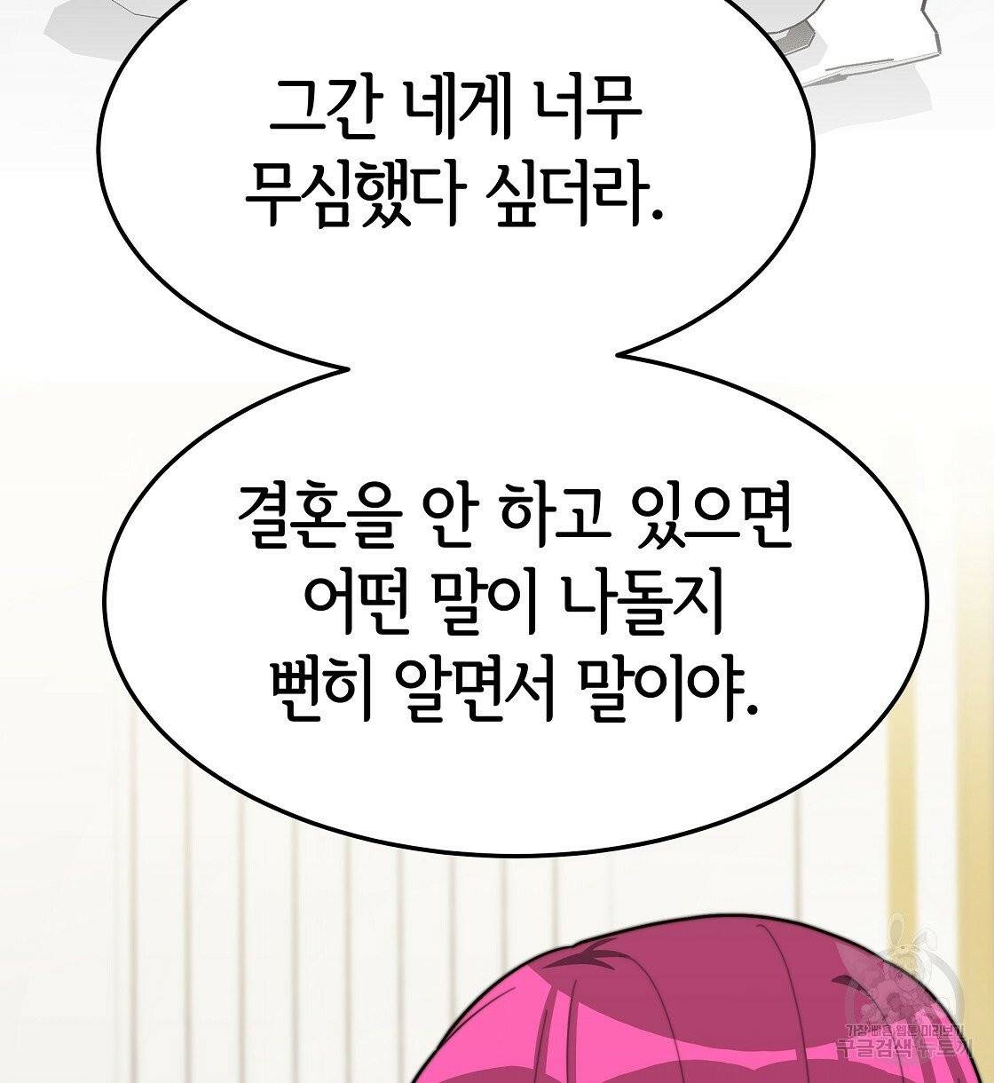 세 명이서 결혼생활 중입니다 3화 124