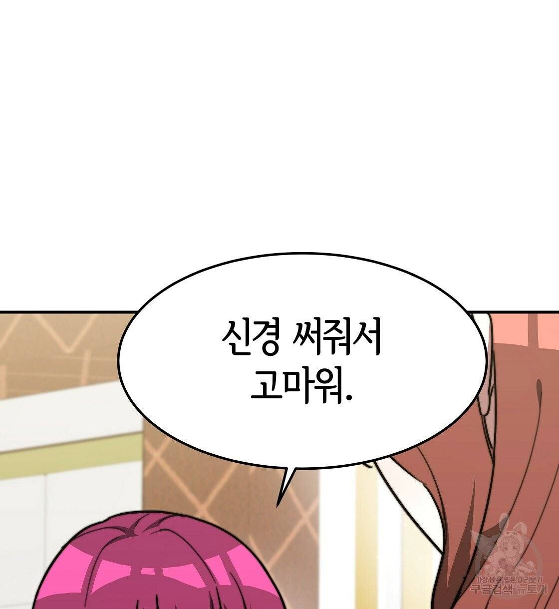 세 명이서 결혼생활 중입니다 3화 128