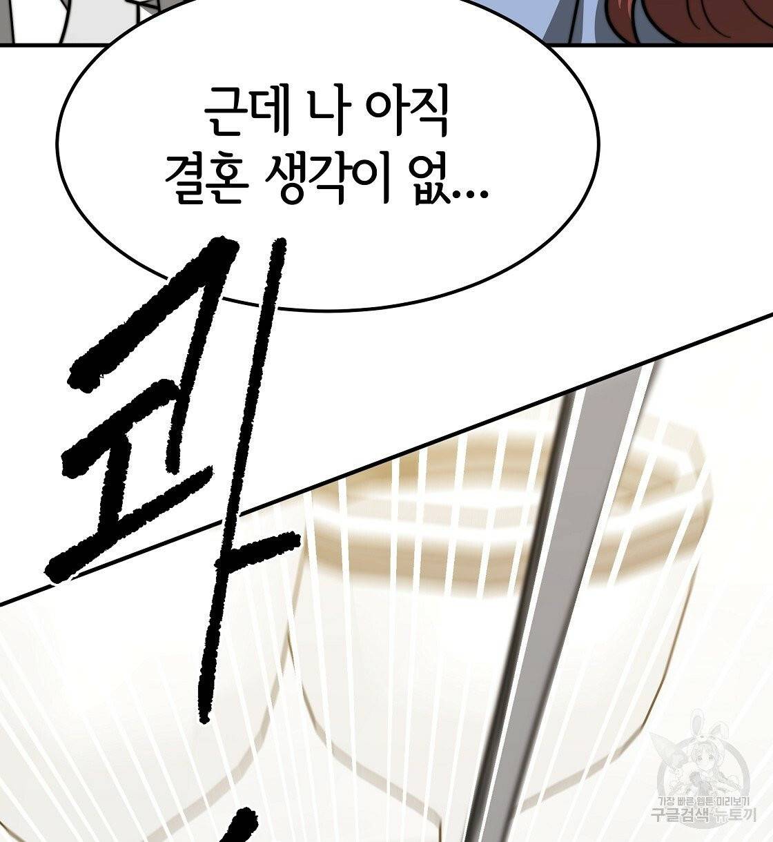 세 명이서 결혼생활 중입니다 3화 130