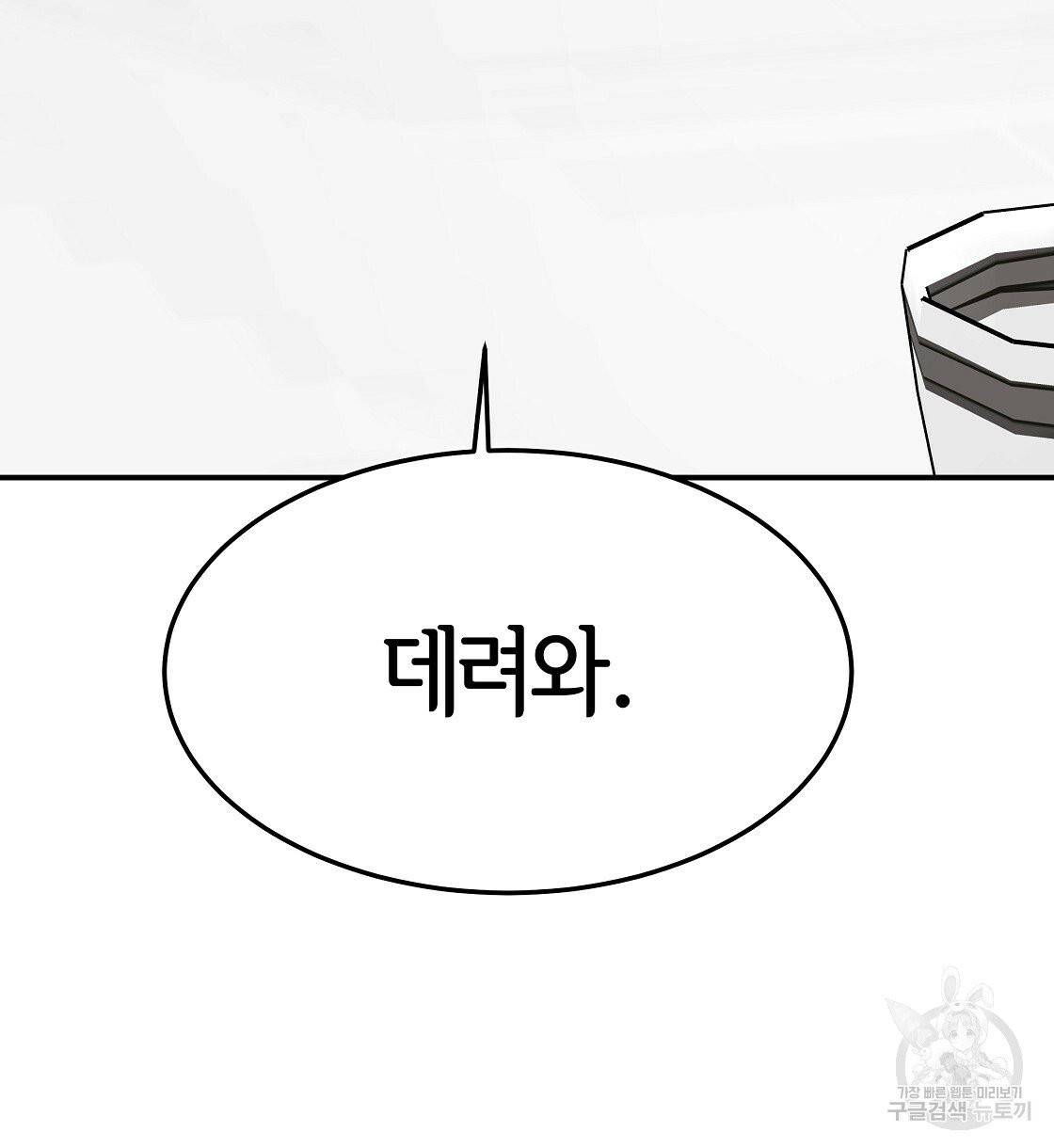 세 명이서 결혼생활 중입니다 3화 138