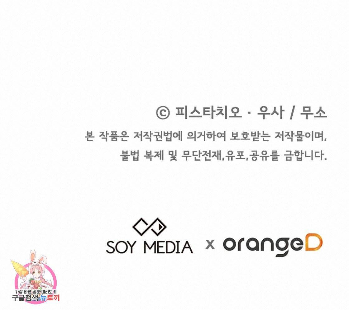 세 명이서 결혼생활 중입니다 3화 140