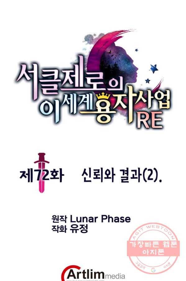 서클 제로의 이세계 용자사업 :Re 제 72화. 신뢰와 결과(2) 1