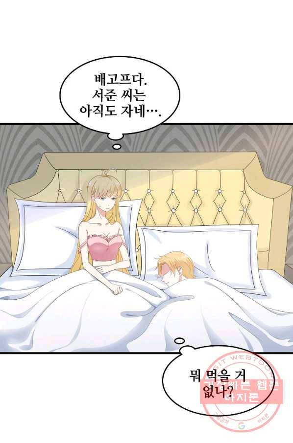 이 남자를 상속받겠습니다 42화 3