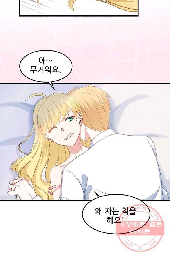 이 남자를 상속받겠습니다 42화 6