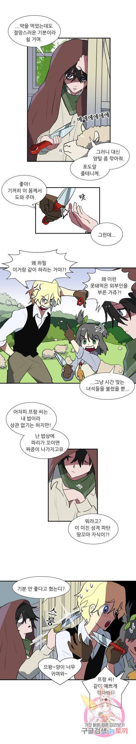 오늘의 포도알 21화 1