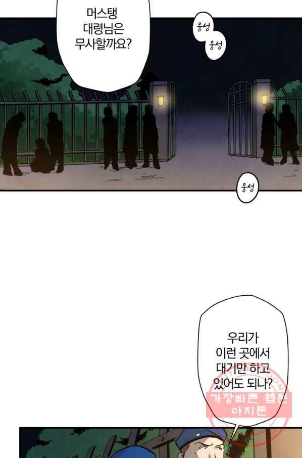 강철의 연금술사  106화 4