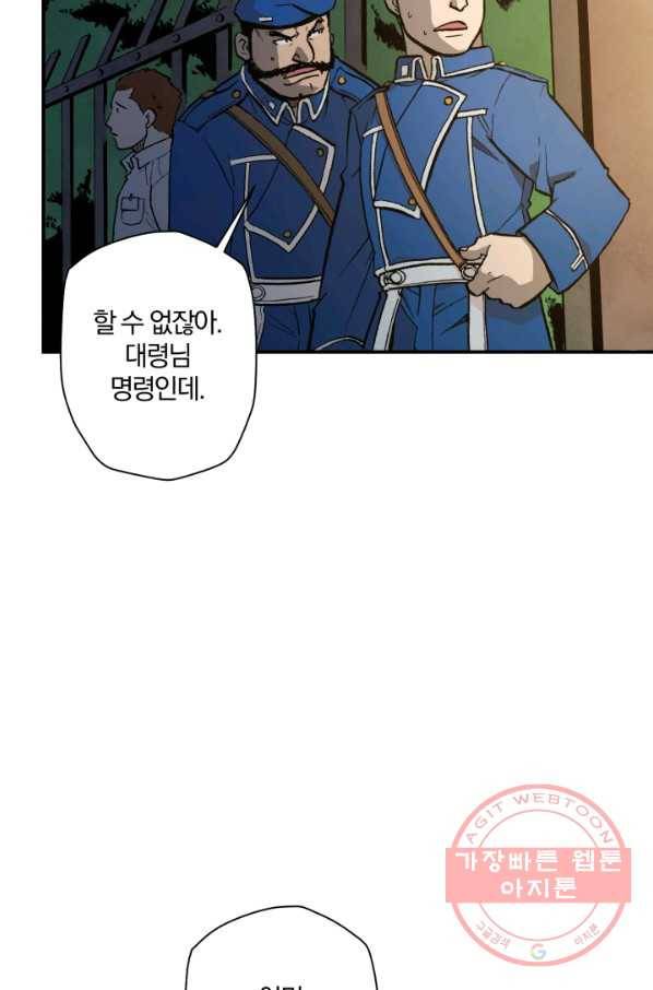 강철의 연금술사  106화 5