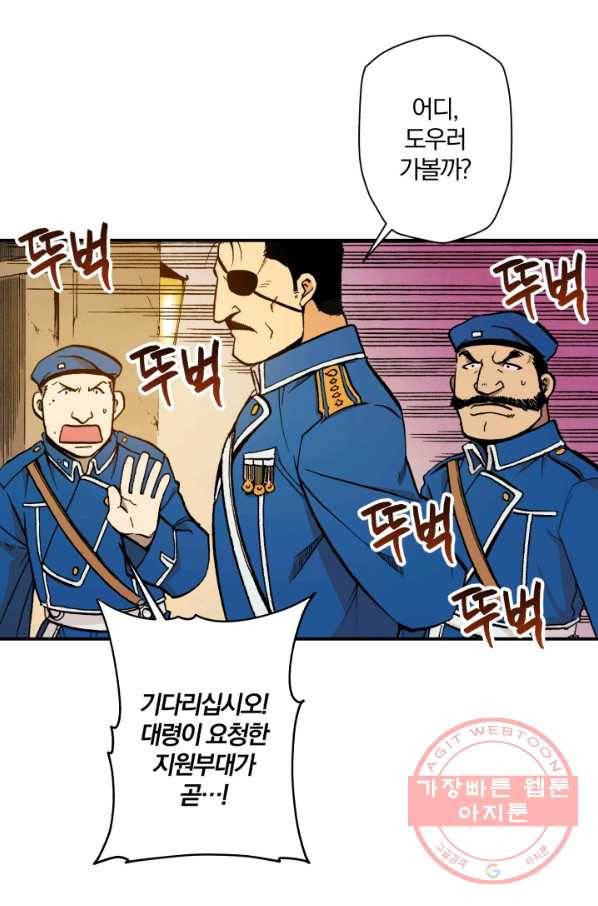 강철의 연금술사  106화 14
