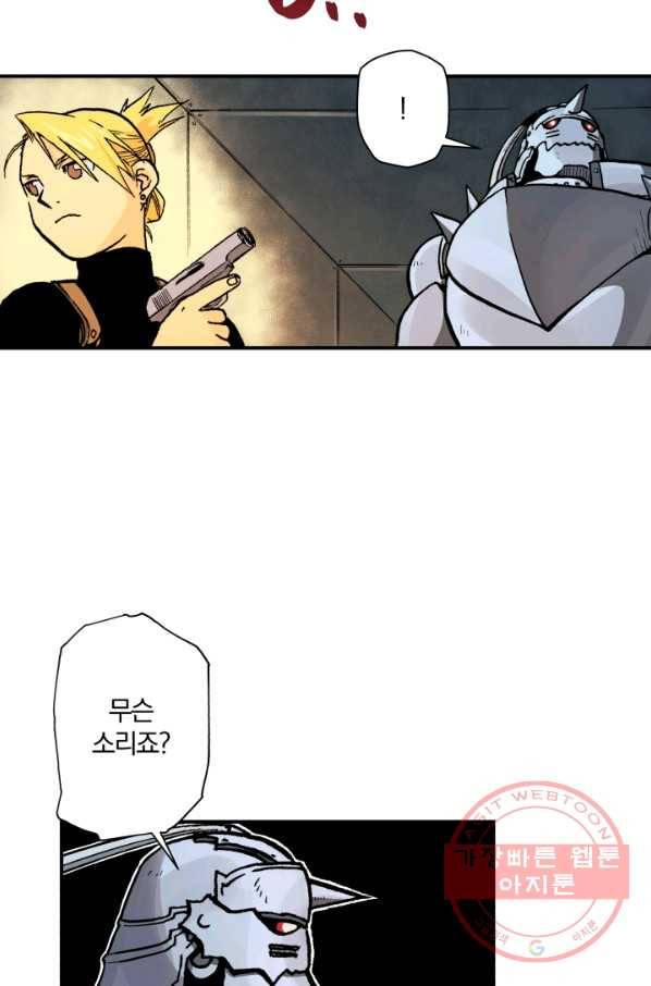 강철의 연금술사  106화 19