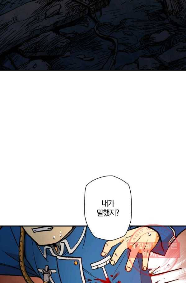 강철의 연금술사  106화 27