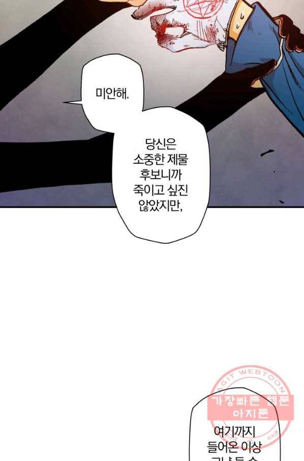 강철의 연금술사  106화 35