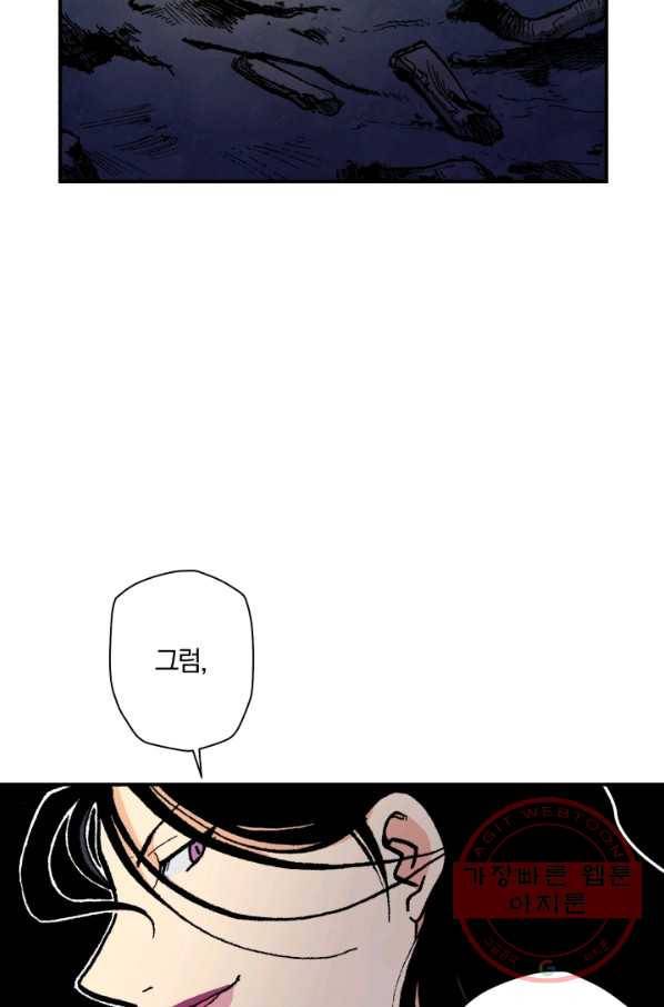 강철의 연금술사  106화 38