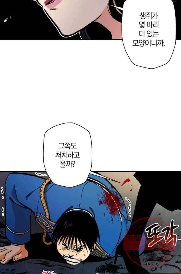 강철의 연금술사  106화 39