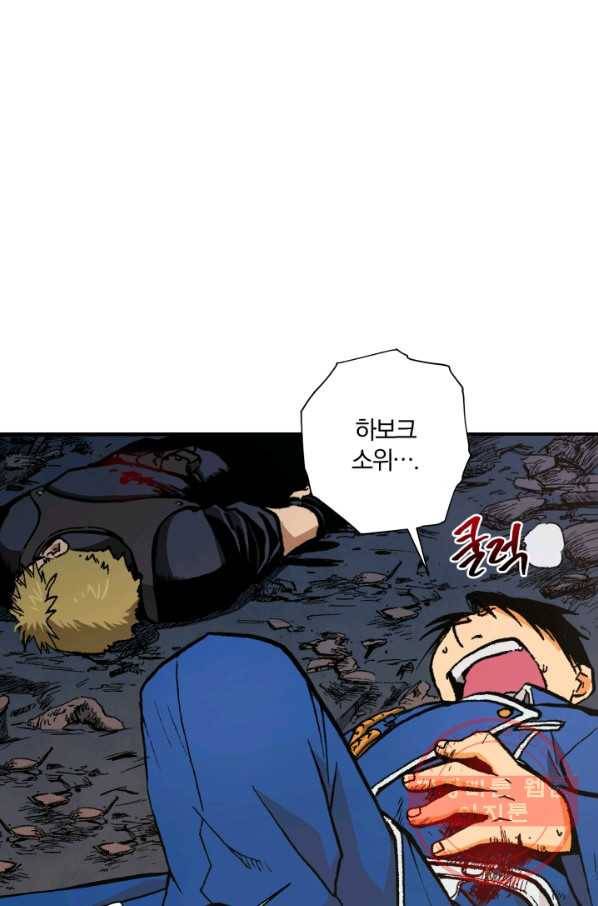 강철의 연금술사  106화 42