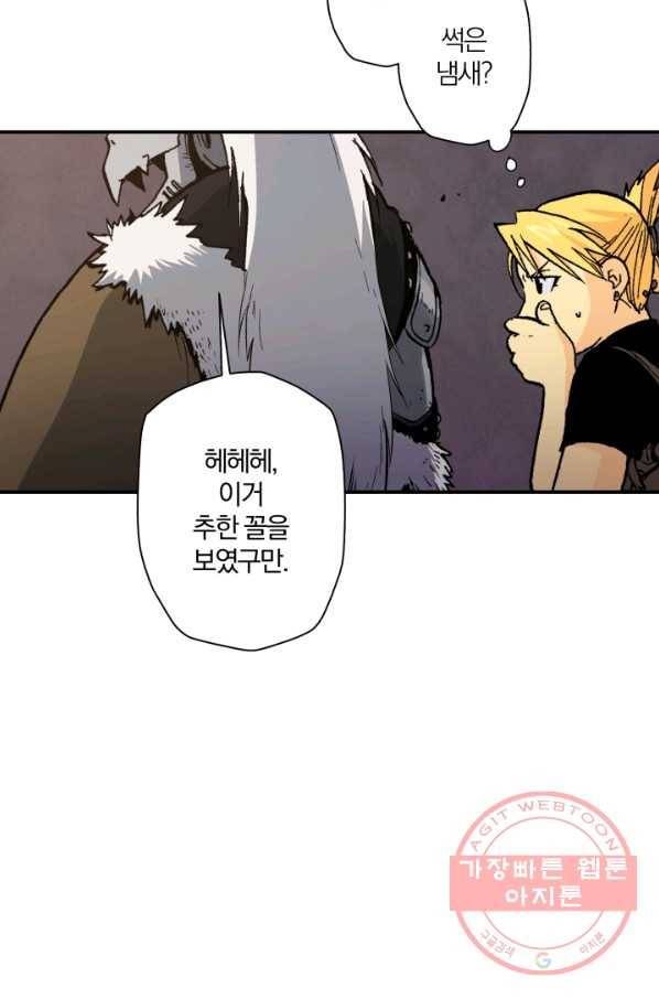 강철의 연금술사  106화 54