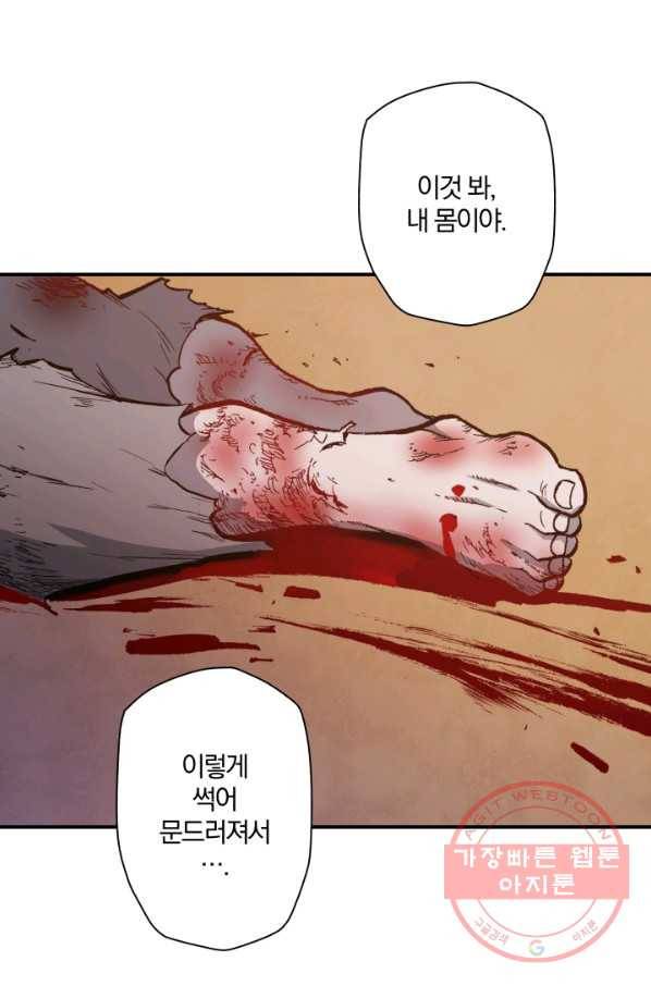 강철의 연금술사  106화 55