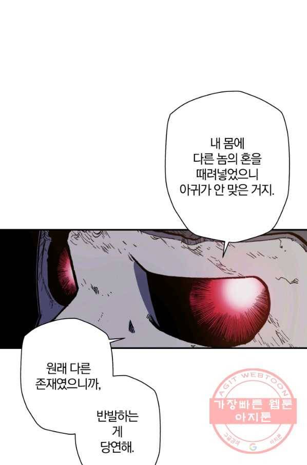강철의 연금술사  106화 56