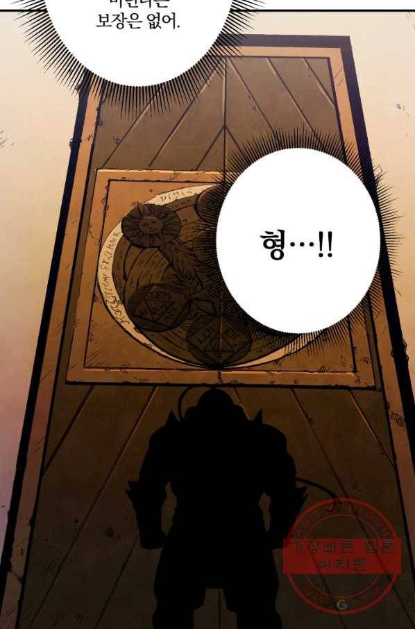 강철의 연금술사  106화 61