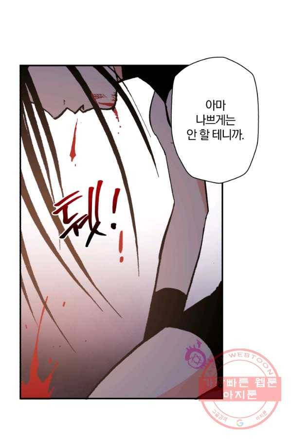 강철의 연금술사  106화 90