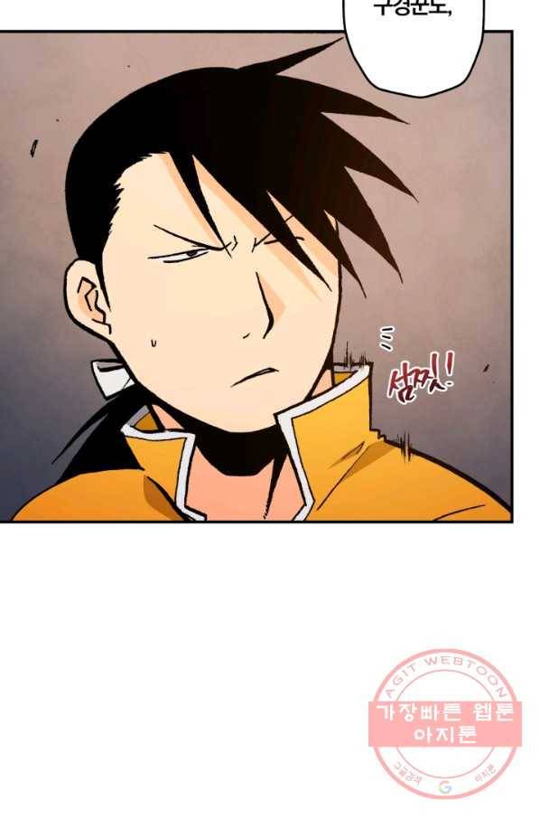 강철의 연금술사  106화 98