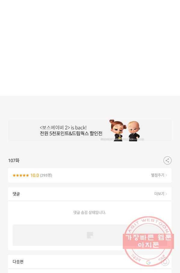 강철의 연금술사  106화 104