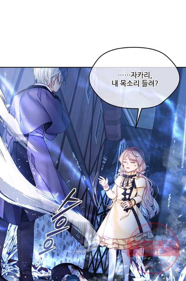 내 남편이 너무 귀여워서 곤란하다 9화 8