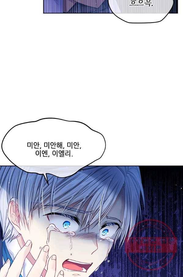 내 남편이 너무 귀여워서 곤란하다 9화 14