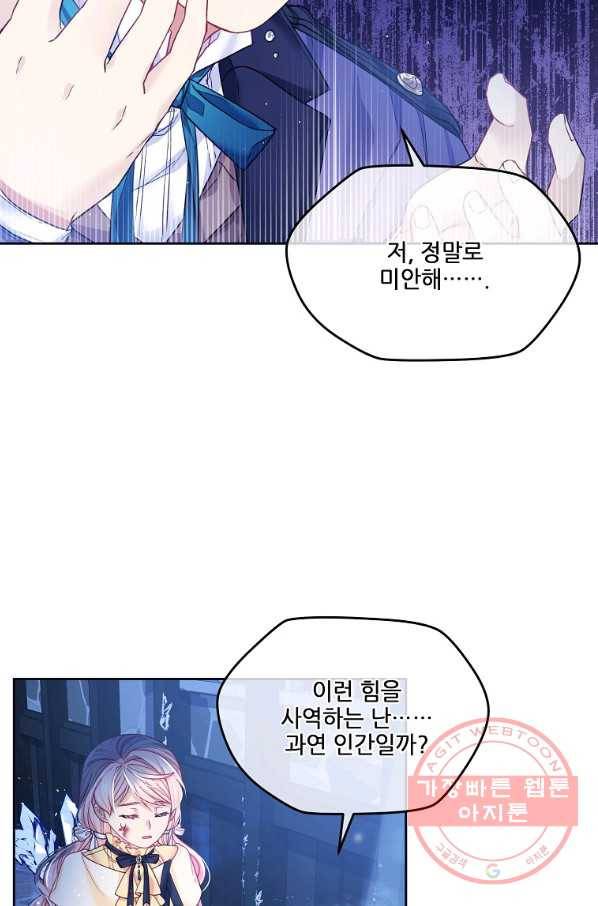 내 남편이 너무 귀여워서 곤란하다 9화 15