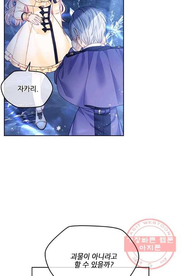 내 남편이 너무 귀여워서 곤란하다 9화 16