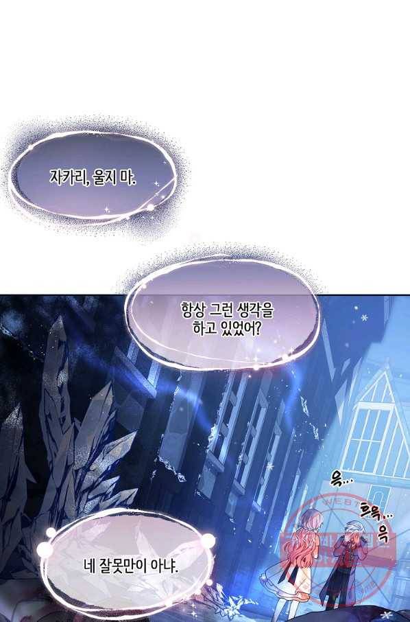 내 남편이 너무 귀여워서 곤란하다 9화 18