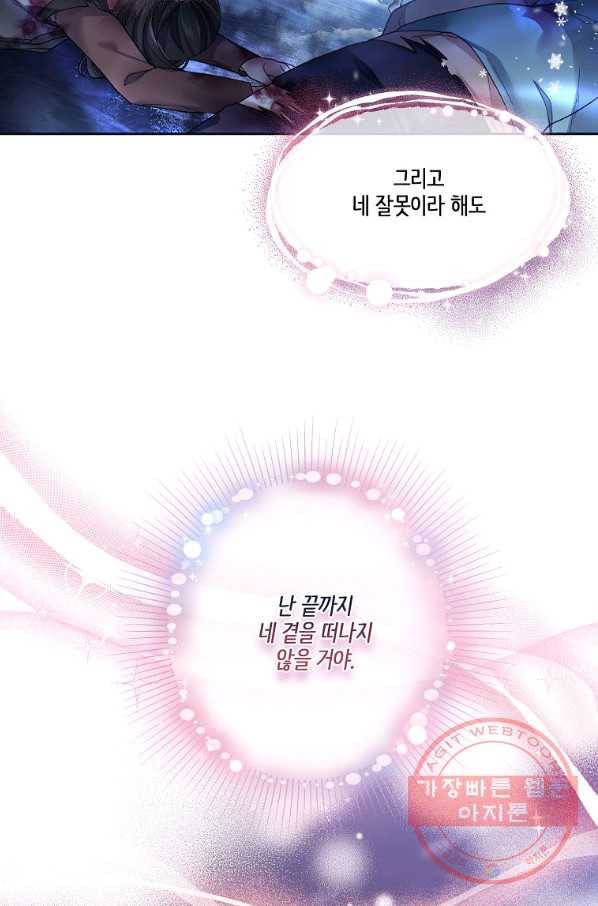내 남편이 너무 귀여워서 곤란하다 9화 19
