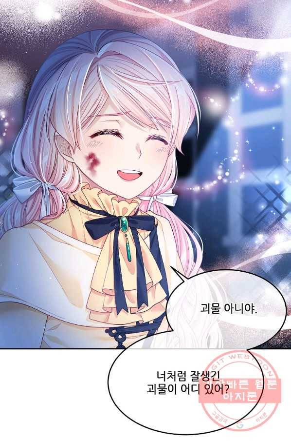 내 남편이 너무 귀여워서 곤란하다 9화 20
