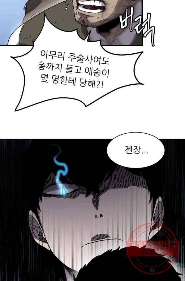 샤먼 3화 6