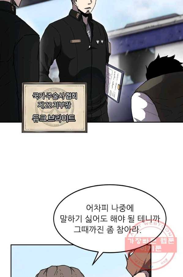 샤먼 3화 8
